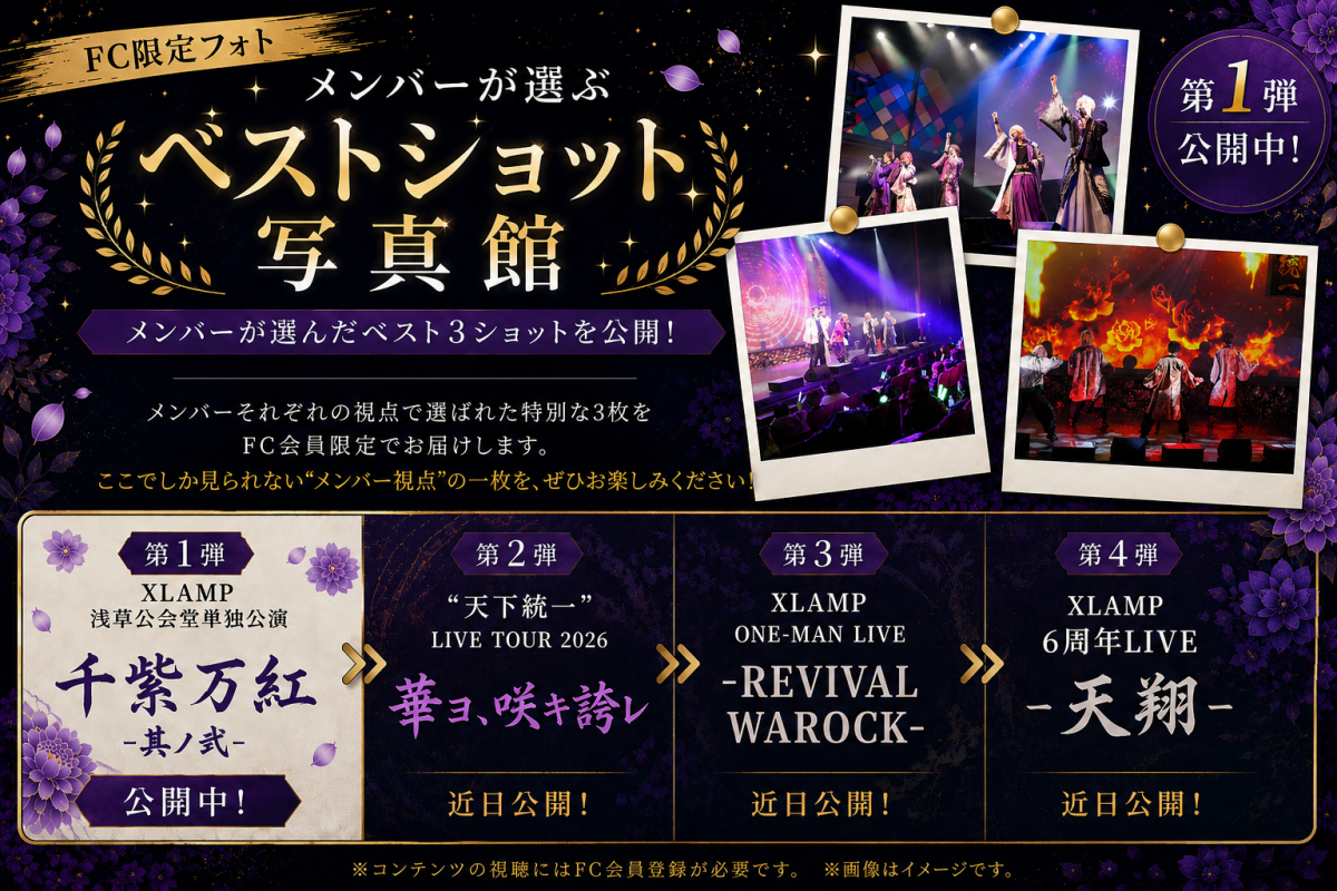 📸 FC限定フォトコンテンツ公開！