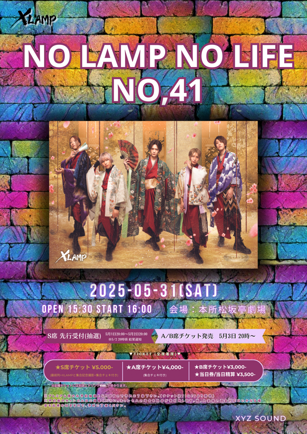 [チケット情報]定期イベント「NO LAMP NO LIFE No41 」 S / Bチケット完売
