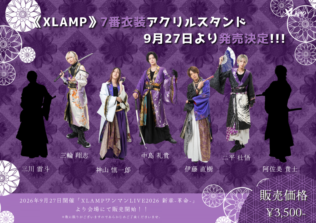 XLAMP 新グッズ販売のお知らせ！！