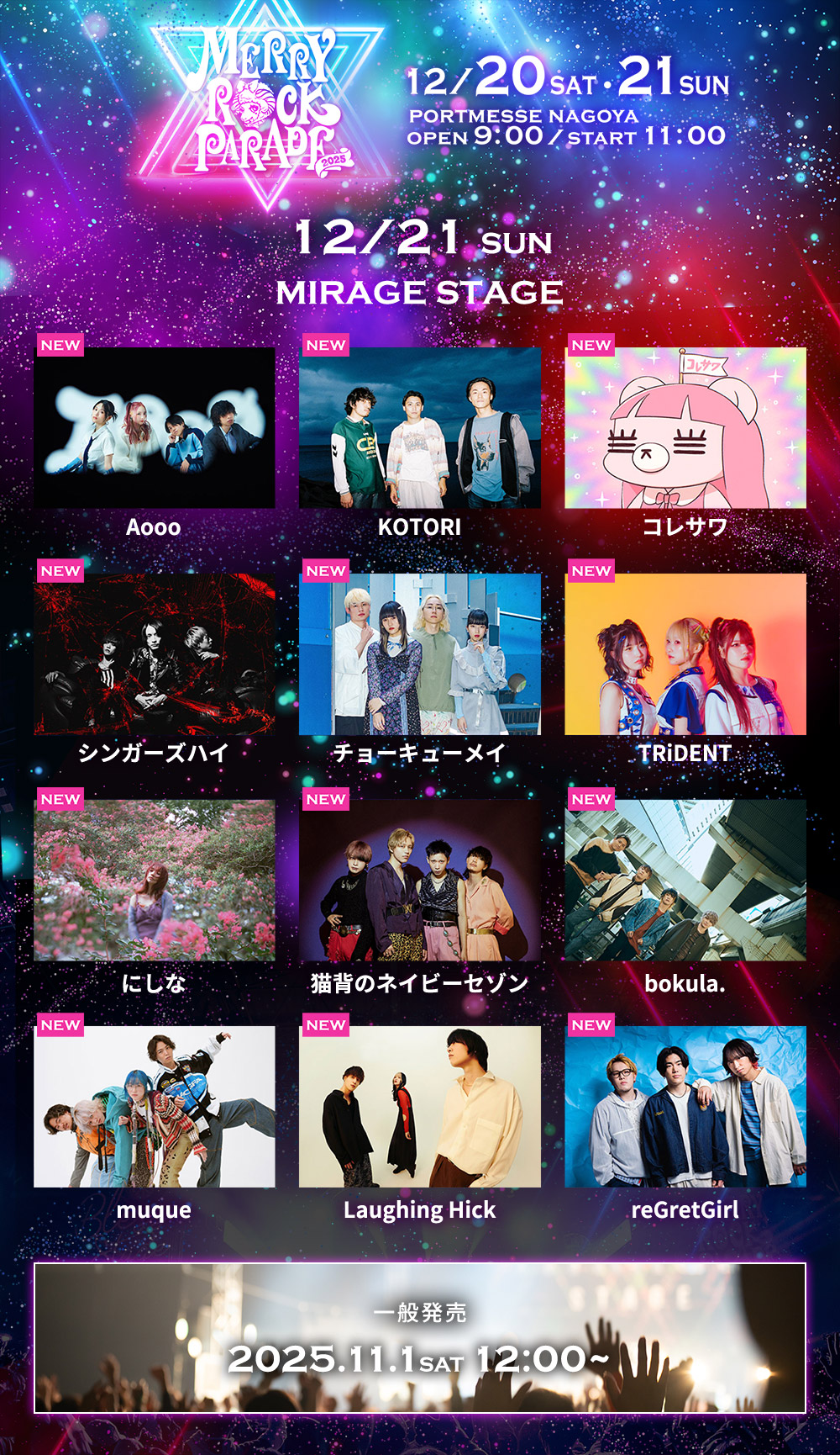 12月21日（日）「MERRY ROCK PARADE 2025」出演決定！