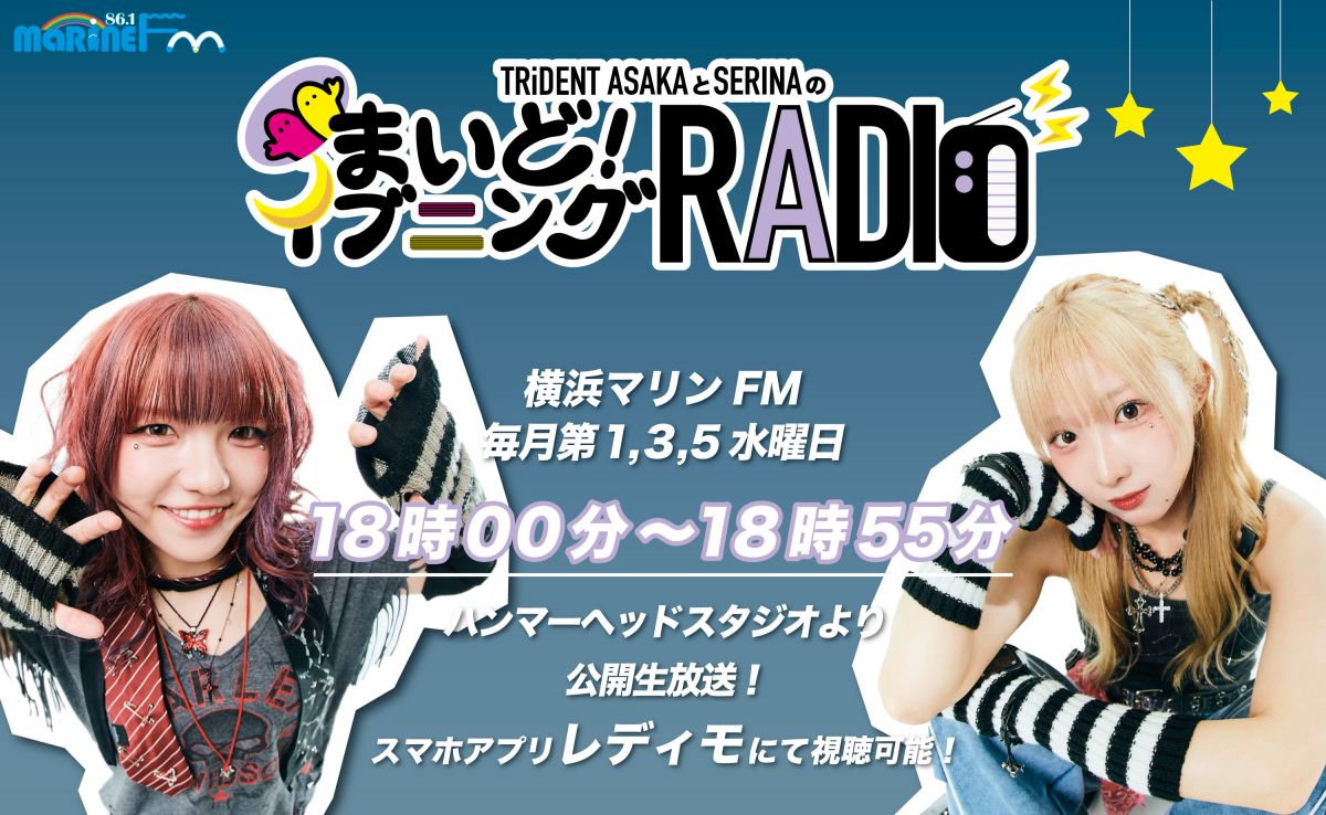 7月29日(水)横浜マリンFM「まいど！イブニングRADIO」公開生放送！