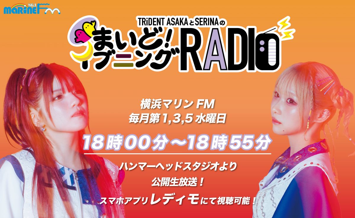 10月29日(水)横浜マリンFM「まいど！イブニングRADIO」公開生放送！