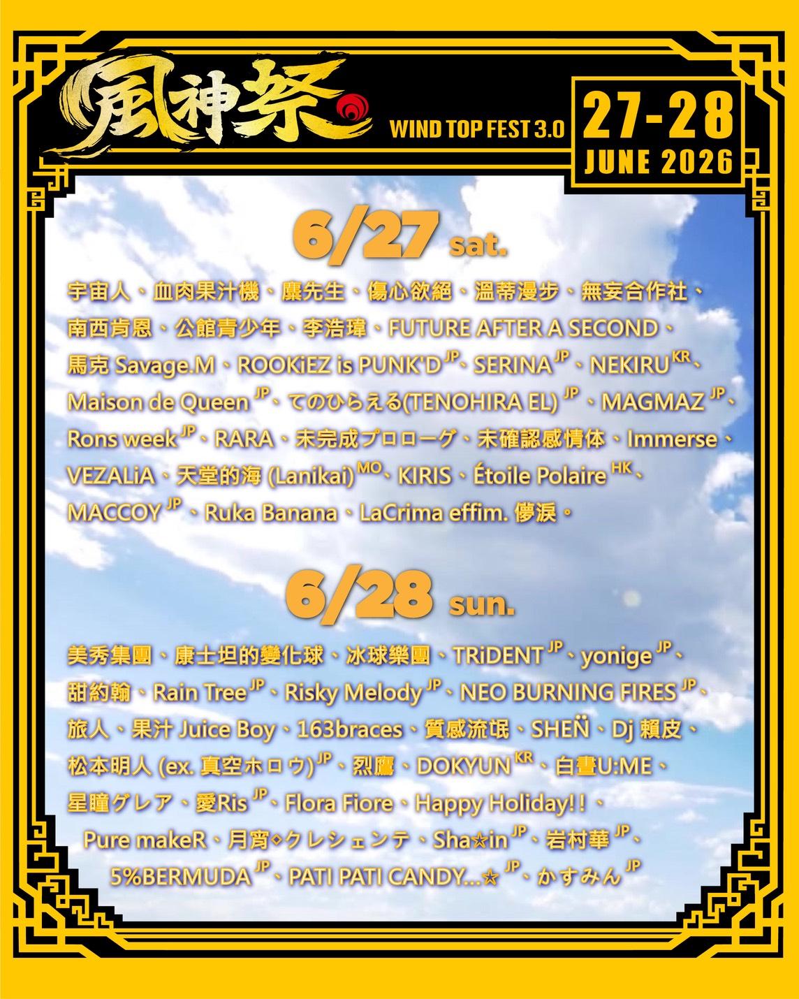 2026年6月28日(日)『風神祭 Wind Top Fest 3.0』出演日解禁！