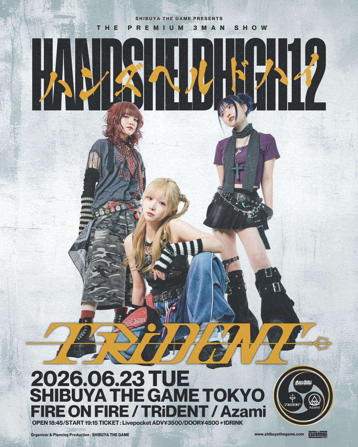 2026年6月23日（火） SHIBUYA THE GAME PRESENTS 『HANDSHELDHIGH12』 -THE PREMIUM 3MAN SHOW-開催決定！