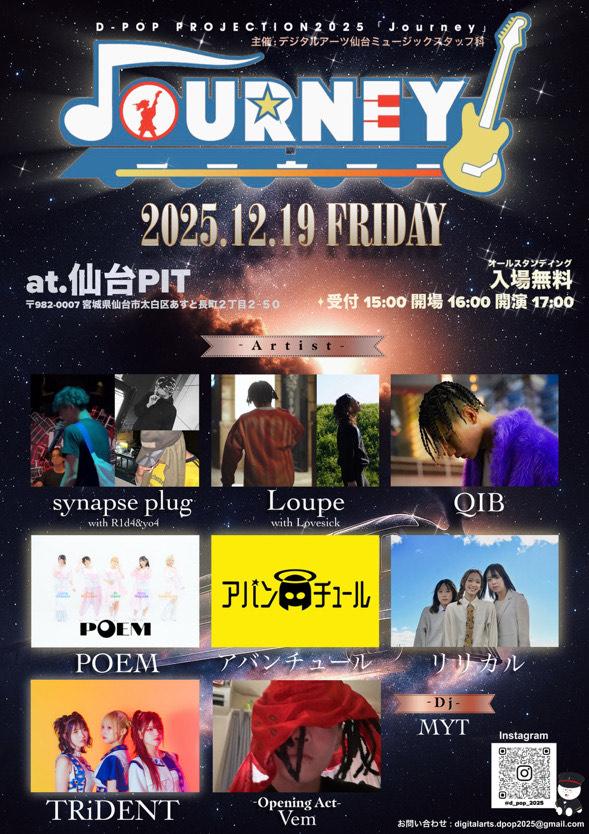 2025年12月19日（金）『D-POP Projection2025 Journey』」出演決定！