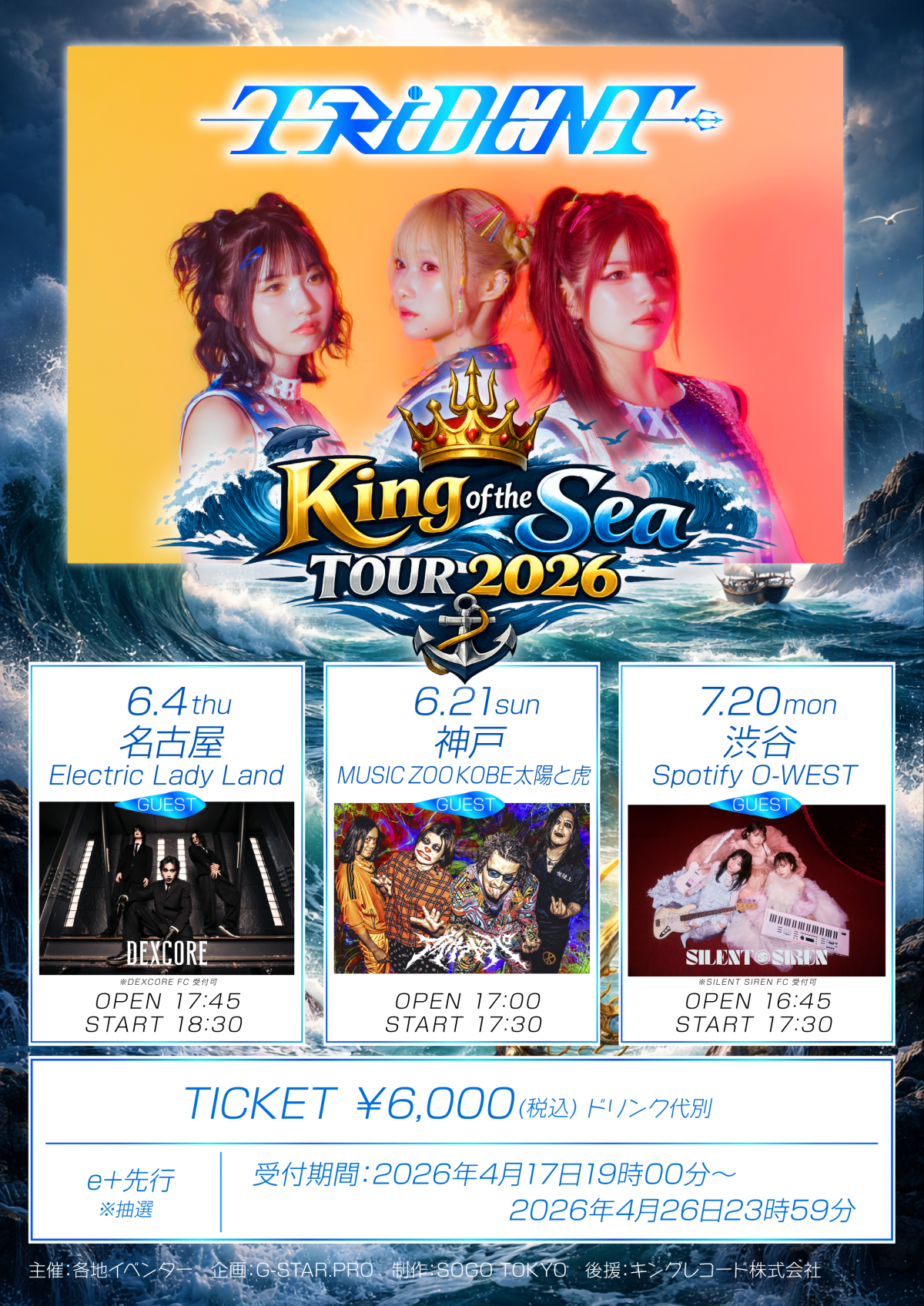 『King of the Sea Tour 2026』e+先行申し込み開始！