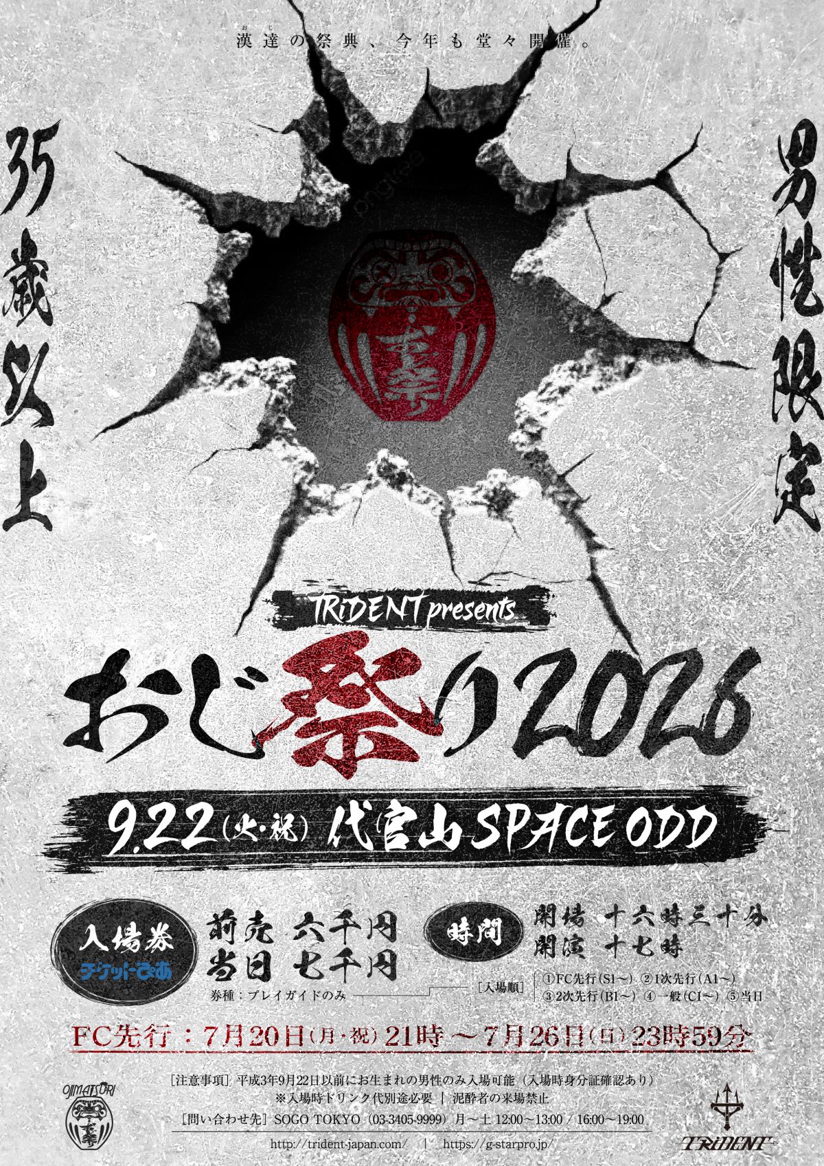 『おじ祭り2026』FCオフィシャル1次先行申し込み開始！