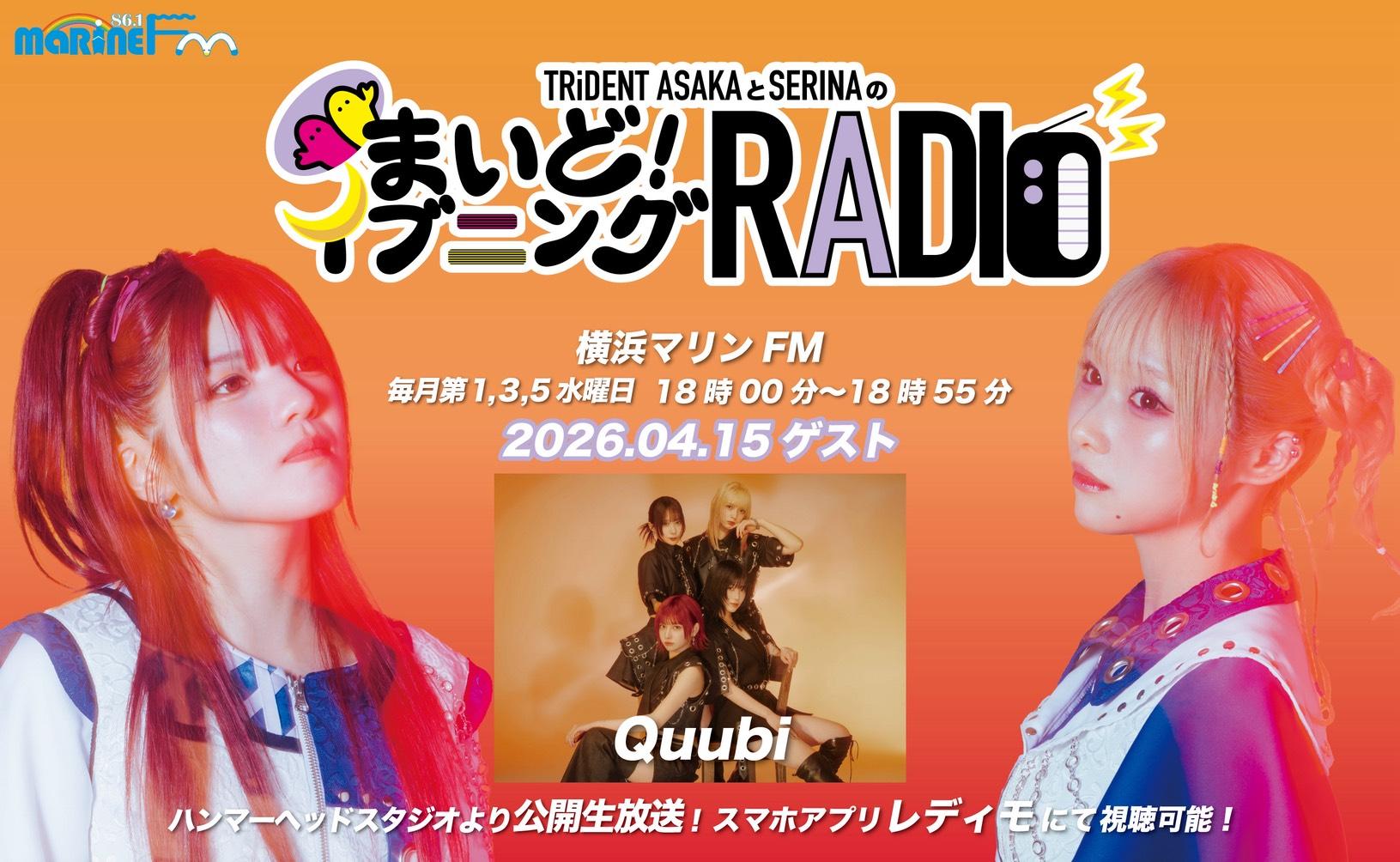 4月15日(水)横浜マリンFM「まいど！イブニングRADIO」公開生放送！