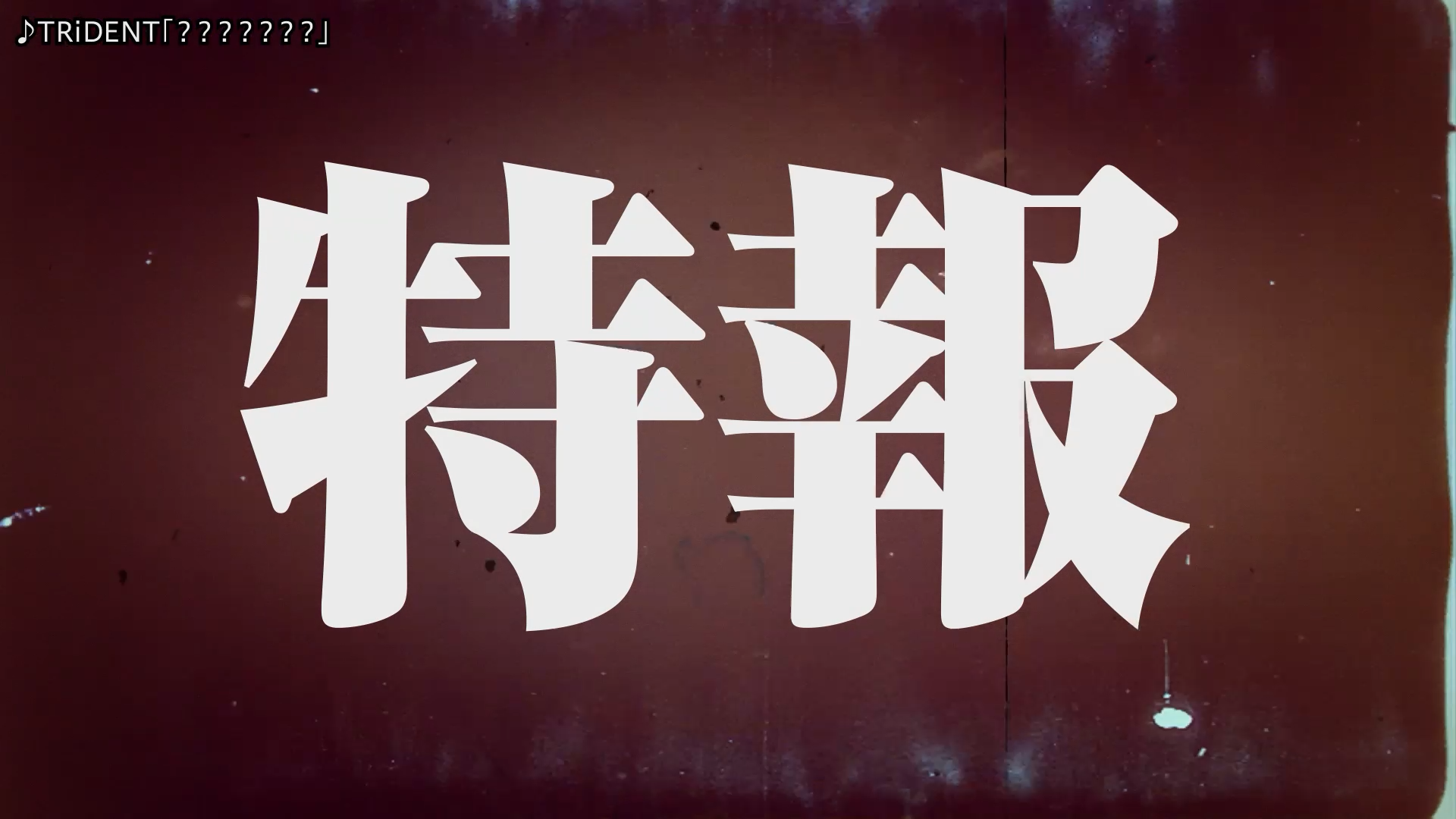 パチンコ「e冥妃転生」 by ユニバーサルエンターテインメント とのタイアップ決定！