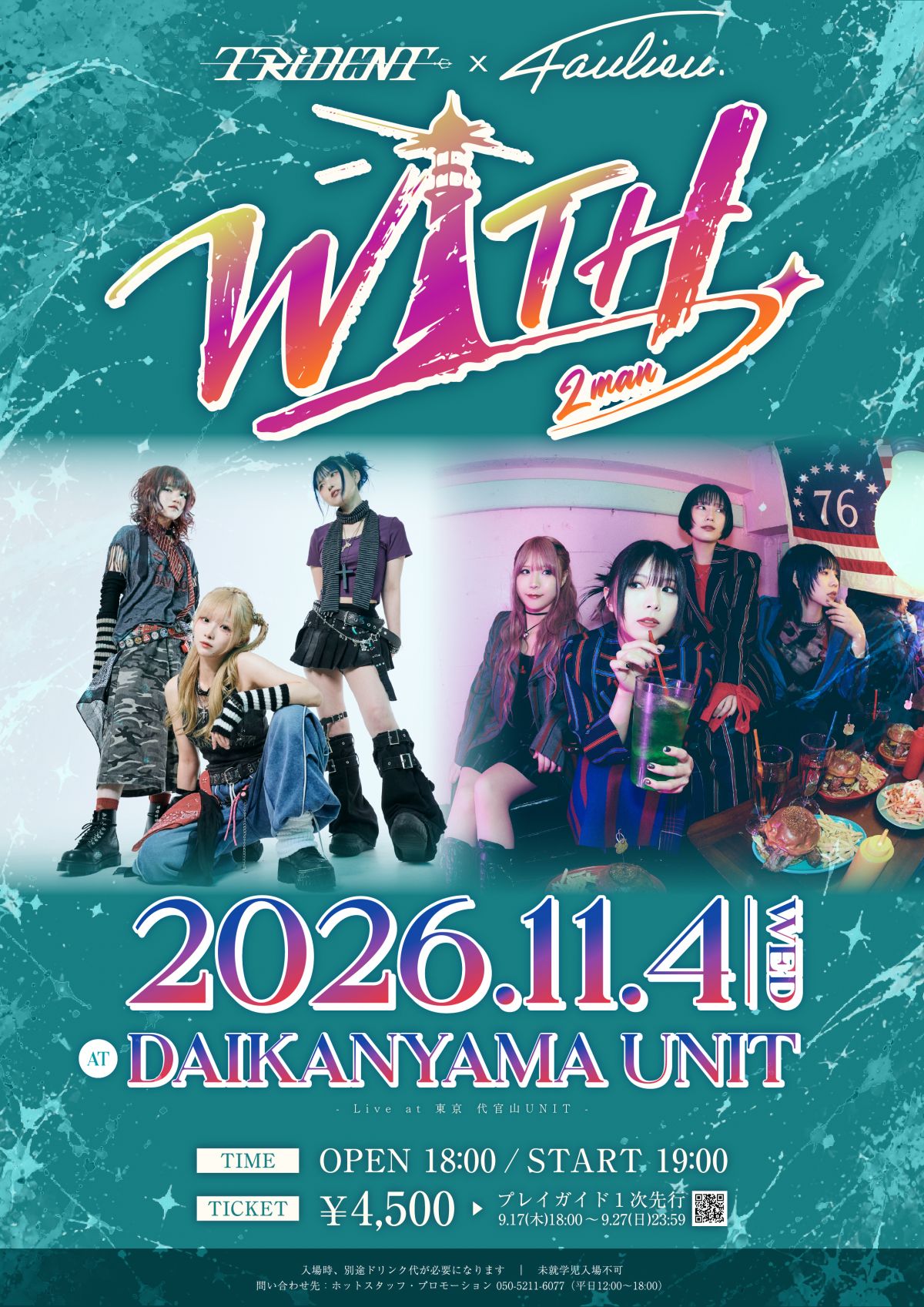 11月4日（水）TRiDENT × Faulieu. 「WiTH」開催決定！