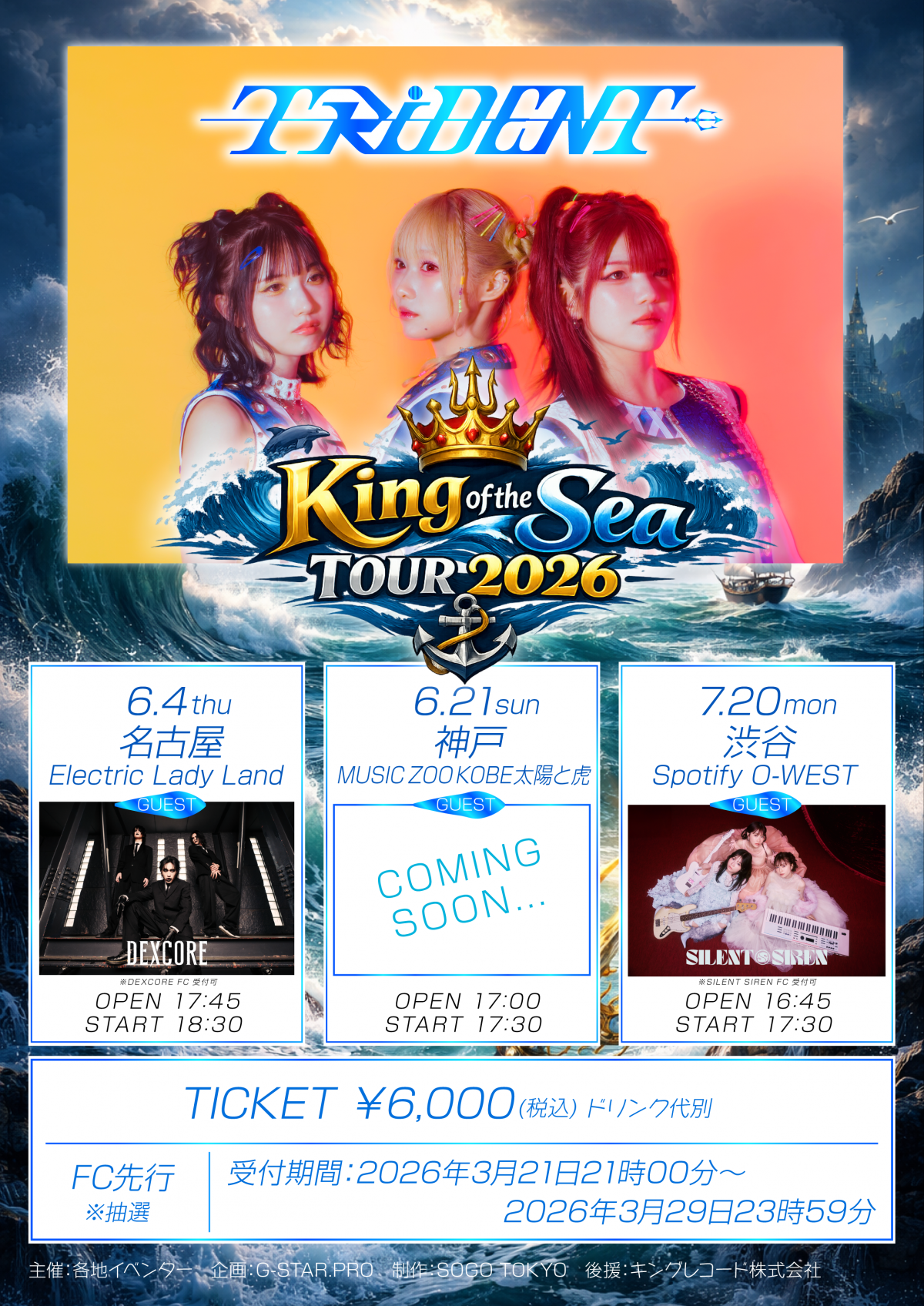 『King of the Sea Tour 2026』FC先行申し込み開始！
