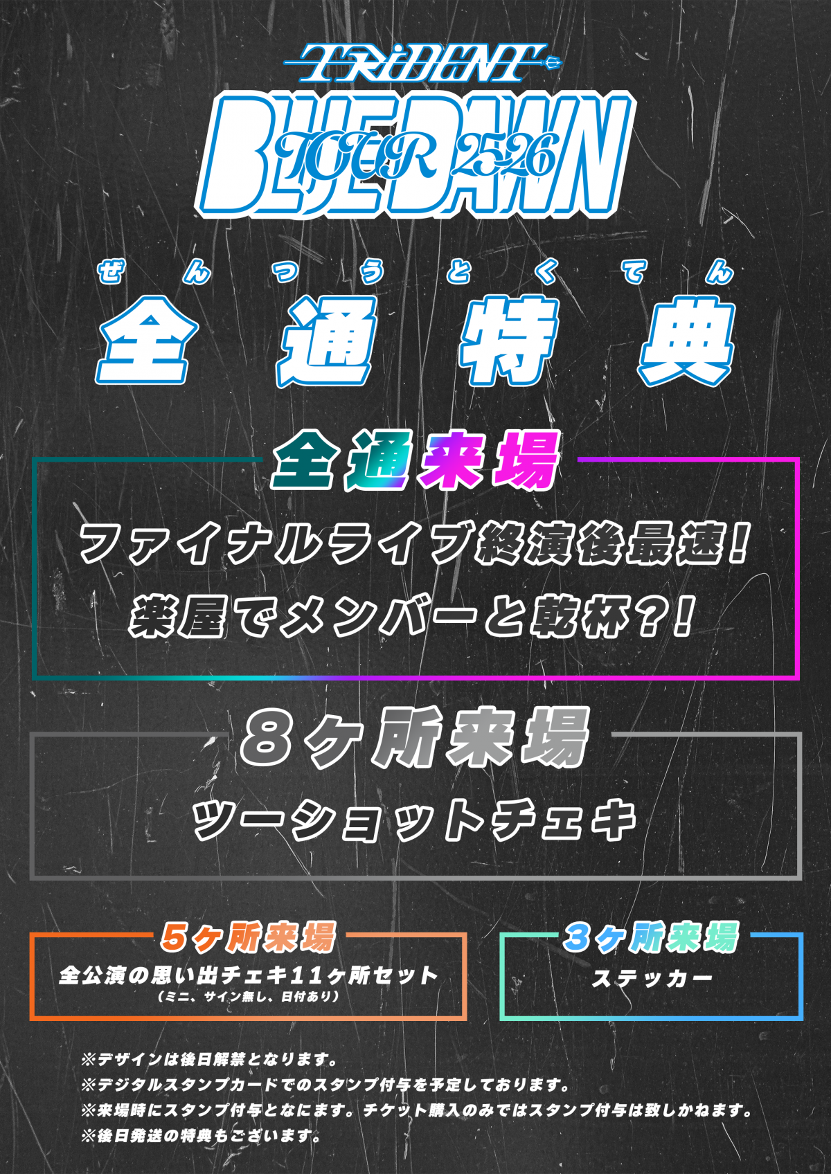 『TRiDENT BLUE DAWN TOUR 25-26』全通特典解禁！
