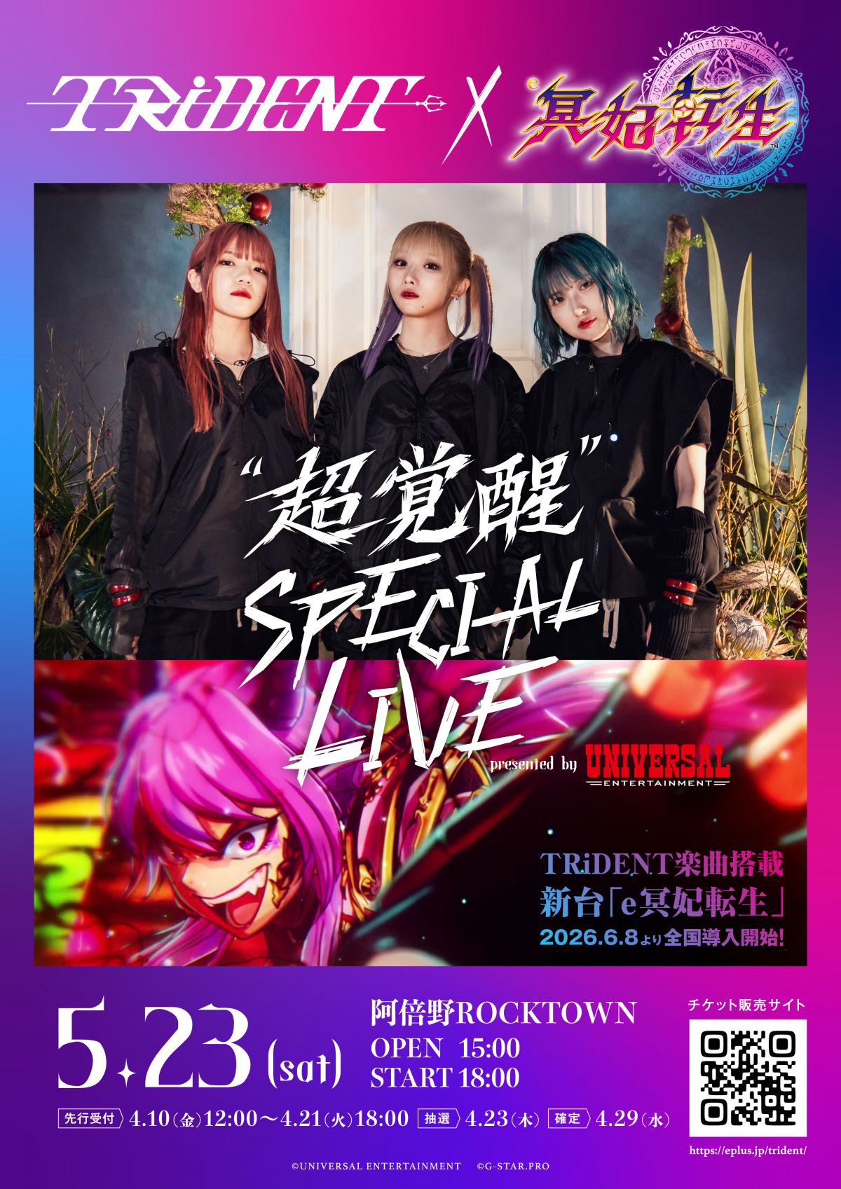2026年5月23日（土）『TRIDENT x『冥妃転生』"超覚醒” SPECIAL LIVE presented by ユニバーサルエンターテインメント』開催決定！