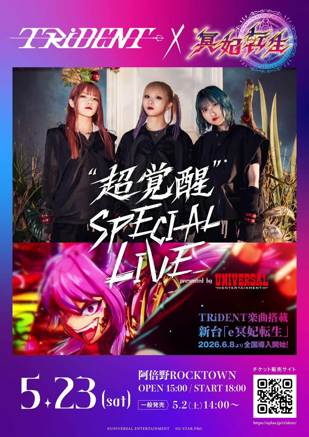 TRiDENT×『冥妃転生』 “超覚醒” SPECIAL LIVE presented by