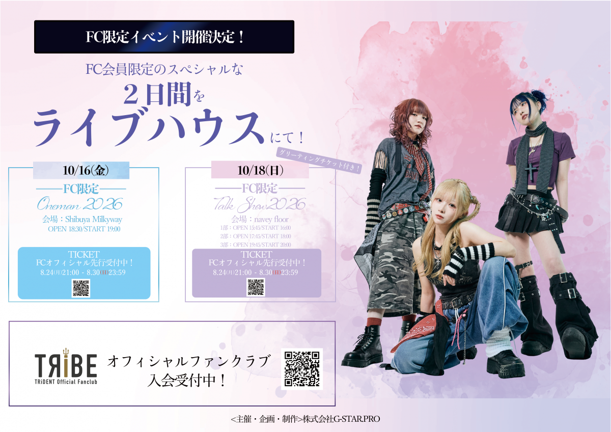 2026年10月16日（金）『TRiDENT FC限定 ONEMAN2026』・10月18日（日）『TRiDENT FC限定 TALK SHOW 2026』FC先行開始！