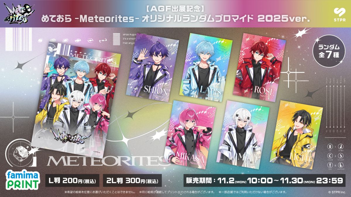 めておら AGF2025ver. ランダムブロマイド 全7種