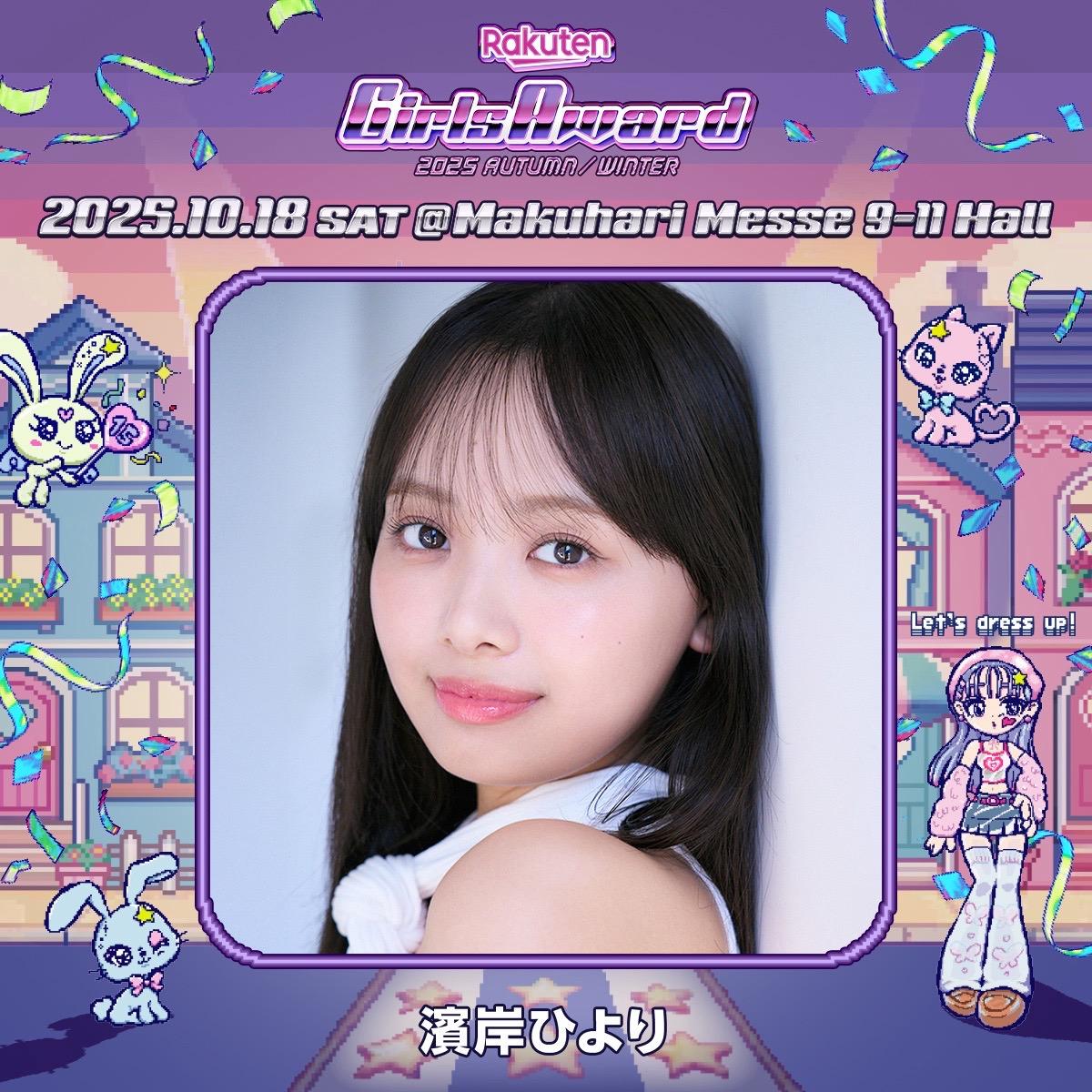 Rakuten GirlsAward 2025 AUTUMN／WINTER出演決定！