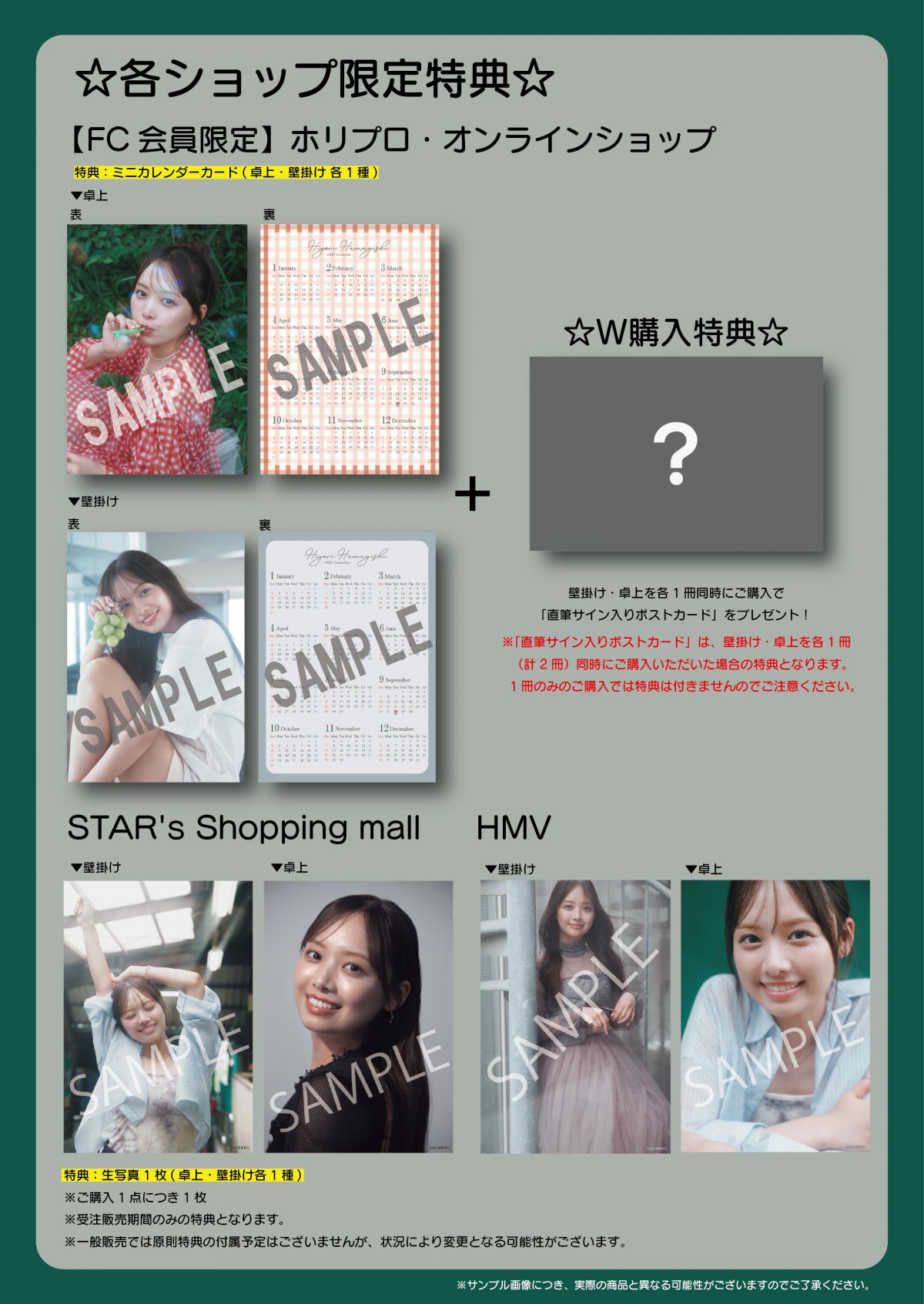 Hiyori Hamagishi 2027 calendar』壁掛け・卓上2種 販売サイトのご案内