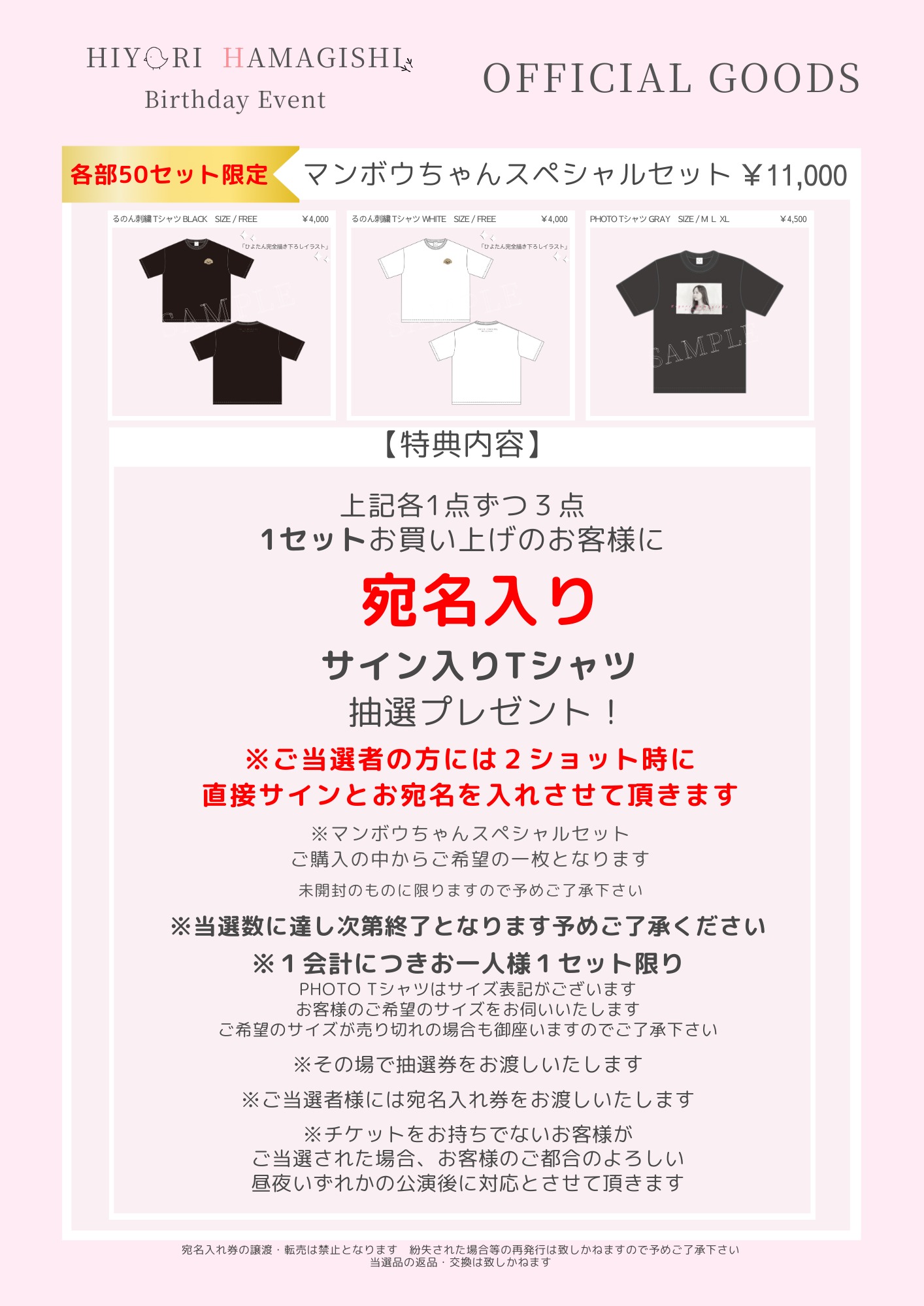 【お知らせ】グッズ販売スケジュール変更および数量限定セット販売について