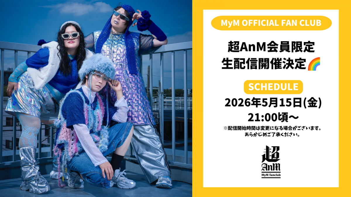 【超AnM】5/15(金)21:00頃～FC限定生配信開催決定！