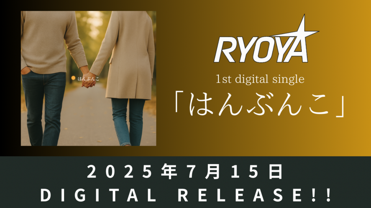 1st single リリース決定！！