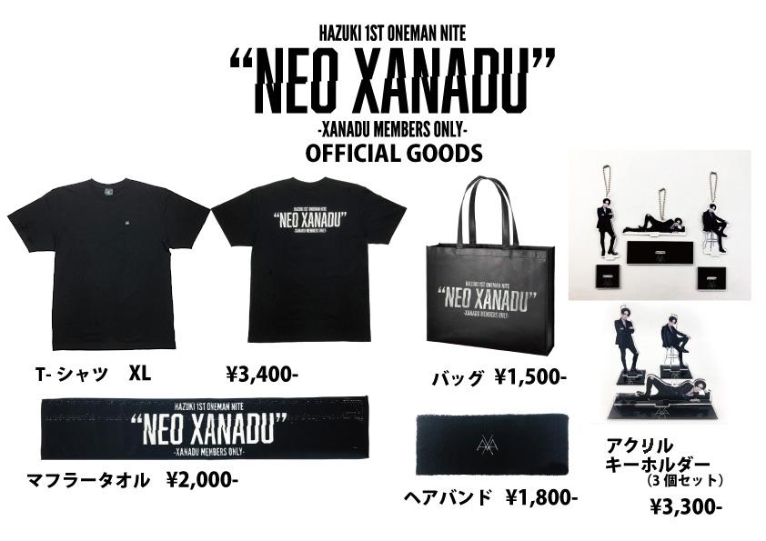 【パスワードはこちら】HAZUKI 1ST ONEMAN NITE "NEO XANADU" -XANADU MEMBERS ONLY- グッズ事後通販（WEB MEMBER限定）のお知らせ