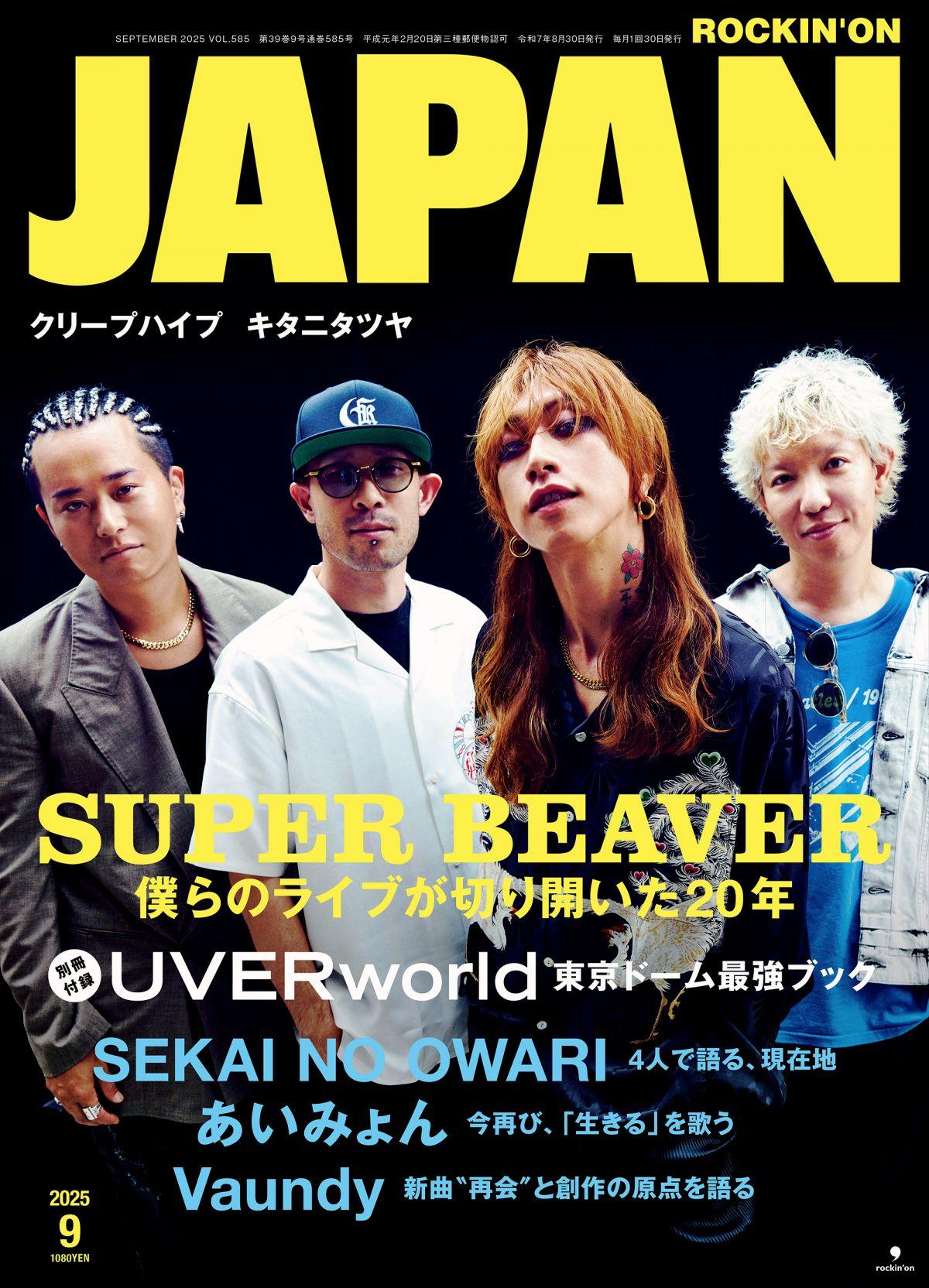 ROCKIN'ON JAPAN 2025年9月号にシャイトープが登場！