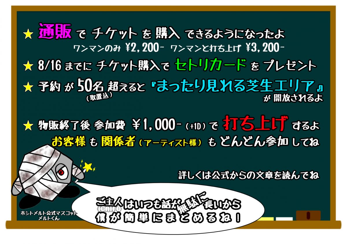 ワンマンLIVE新情報解禁!!