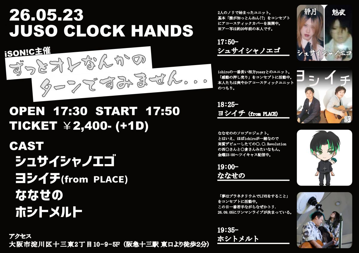 iSON!C（ichiro）主催イベント決定！