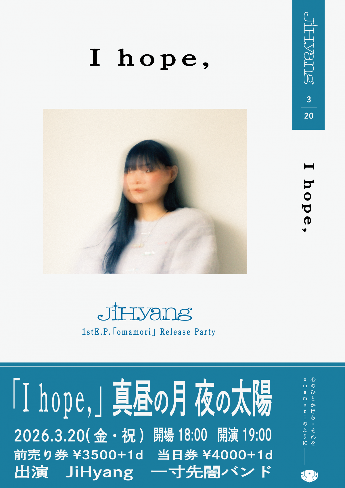 EP "omamori" Release Party開催決定！