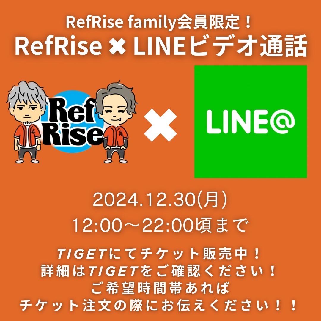RefRiseオンライン特典会