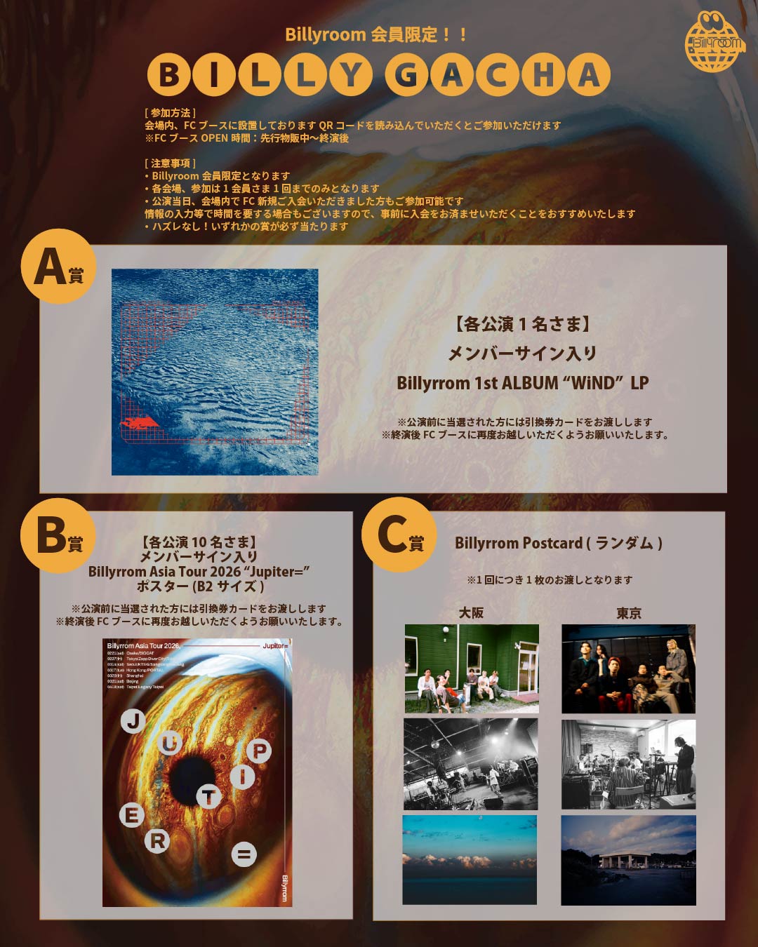 Billyrrom Asia Tour 2026 “Jupiter=“ 連動企画開催決定！！