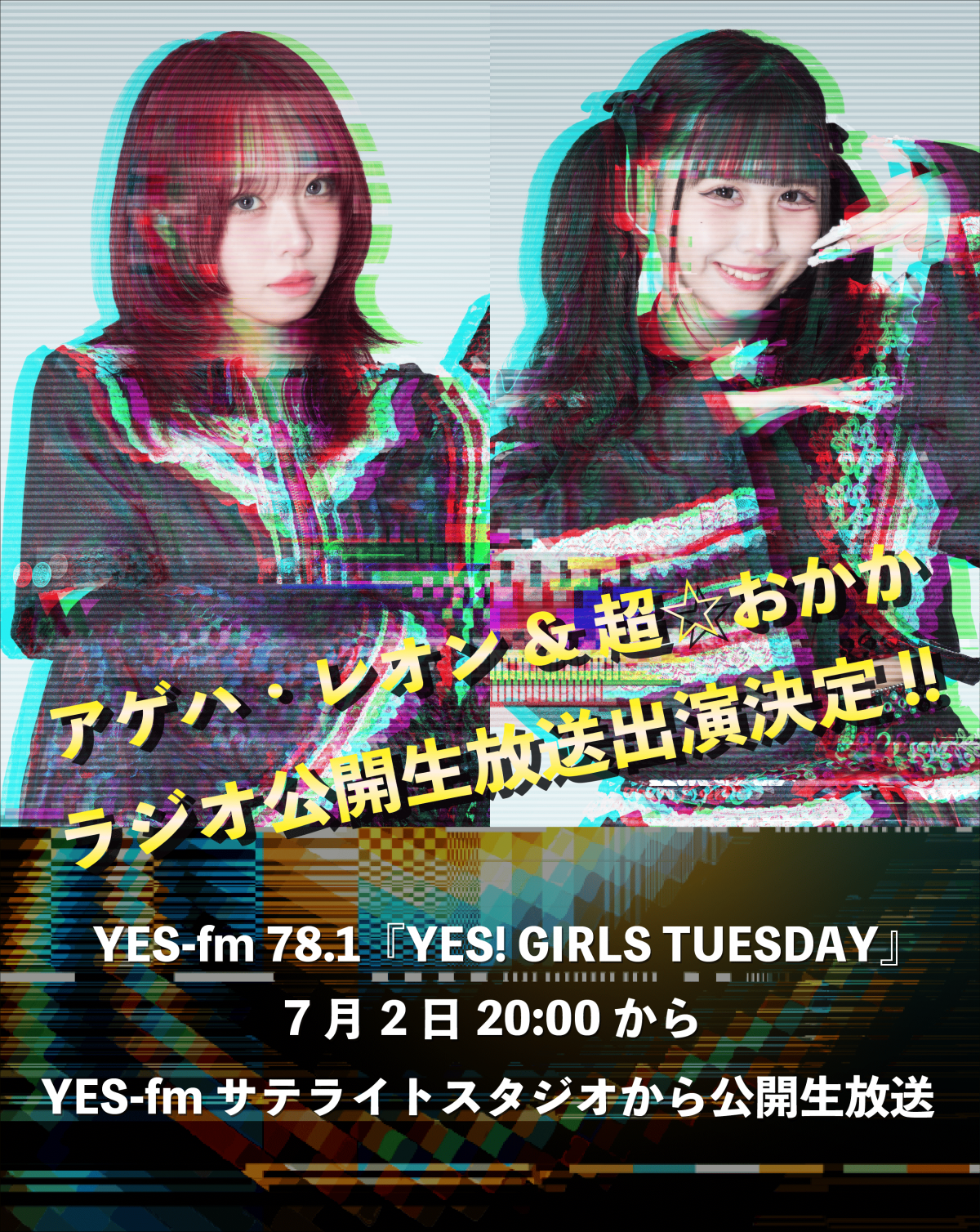 生放送ラジオ番組出演決定!!