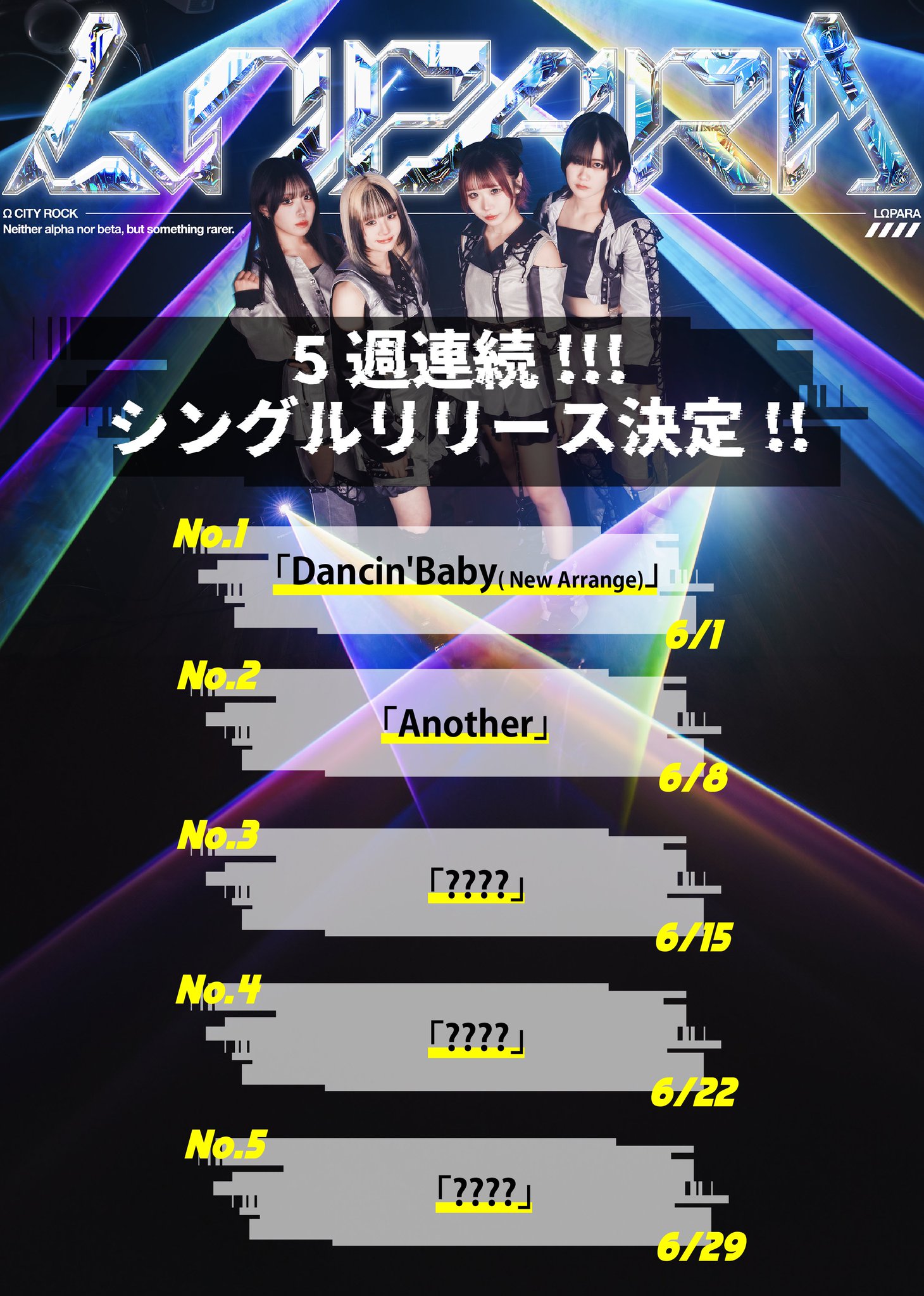CODE 005 -加速-   6月5週シングル連続リリース