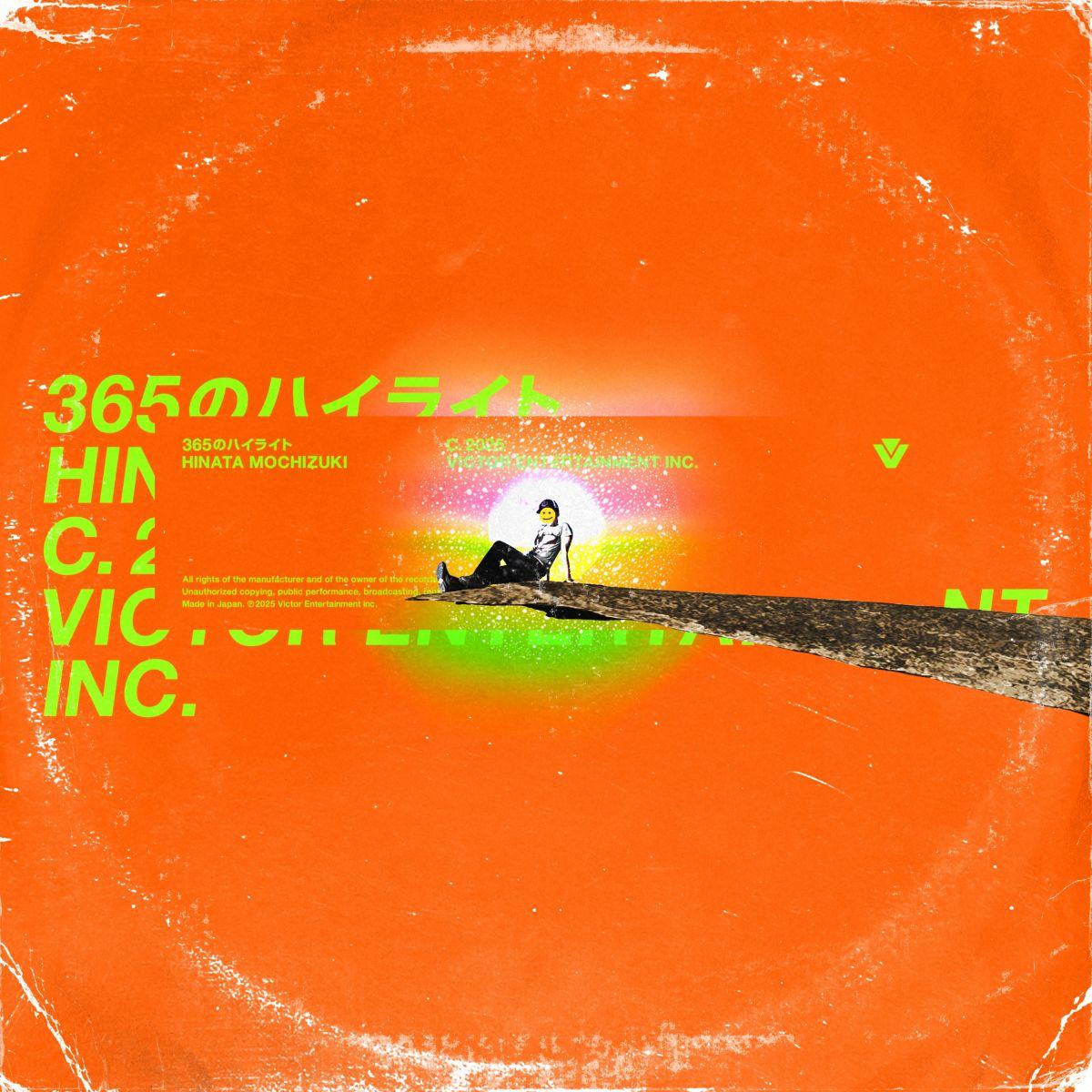 Debut EP「365のハイライト」配信スタート！リード曲「さんざん」MVが本日21:00に 公開！