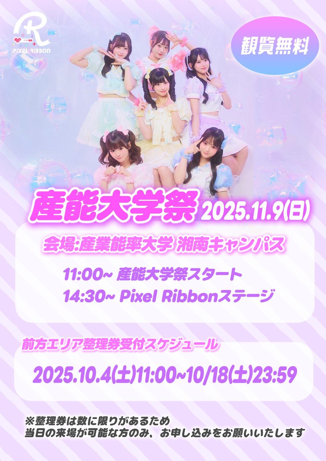 産業能率大学（神奈川）『瑞木祭』出演のお知らせ