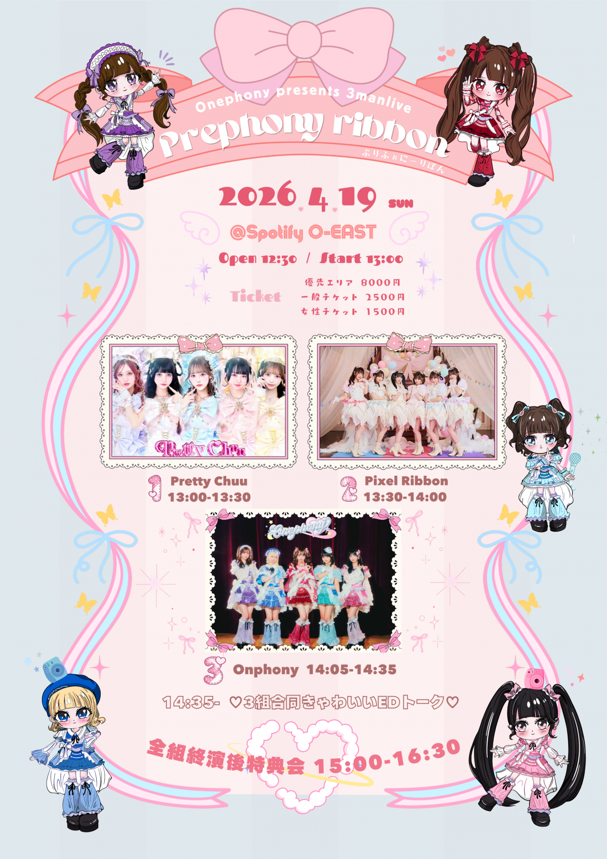 Onephony presents 3man live 『Prephony ribbon』出演のお知らせ