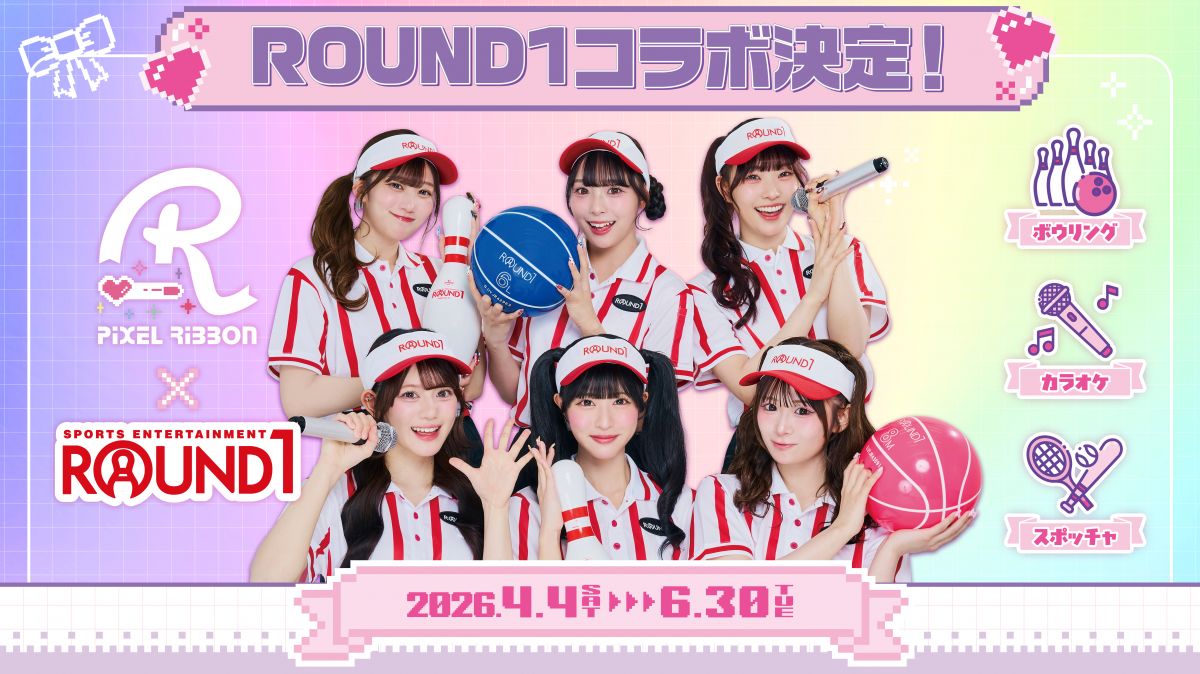 Pixel Ribbon×ROUND1 コラボキャンペーン開催決定！