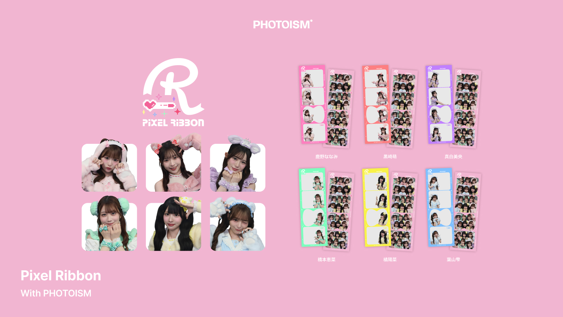 【7/17更新】PHOTOISM X Pixel Ribbon ARTIST FRAME OPEN !