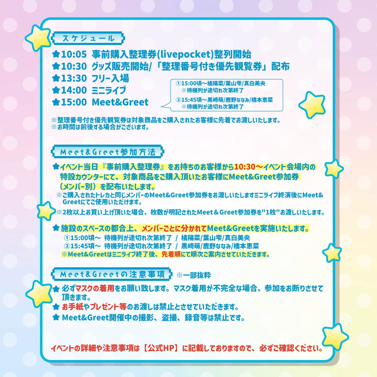 7/6更新】フリーライブツアー 〜for ZOO to LOVE〜【石川】イオン