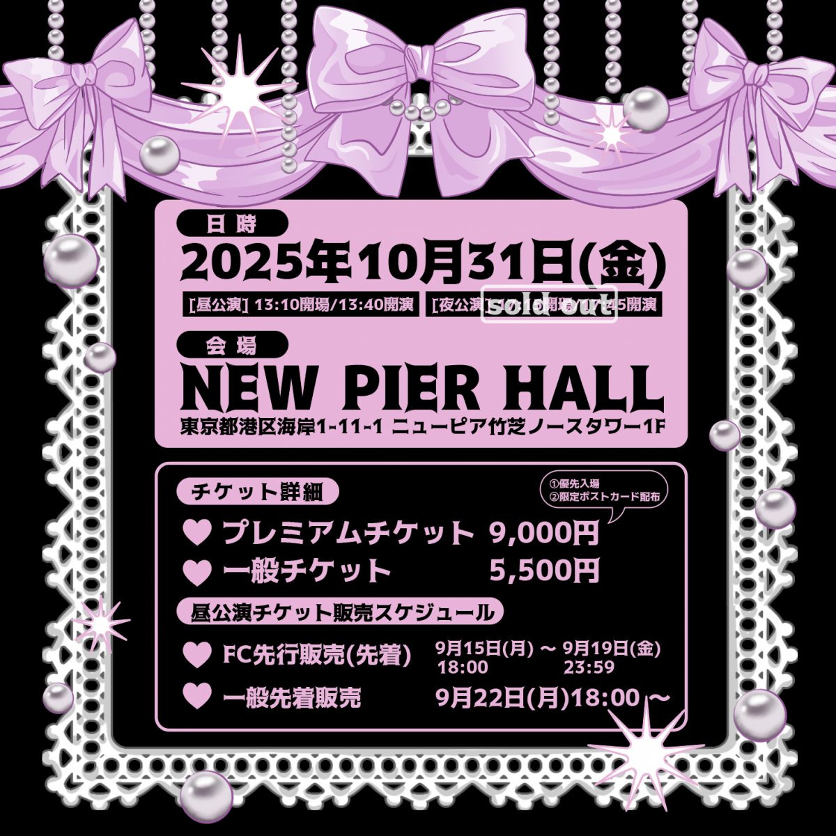 Pixel Ribbon Halloween LIVE 2025 『Love Trick Ribbon』追加公演(昼の部)開催決定のお知らせ