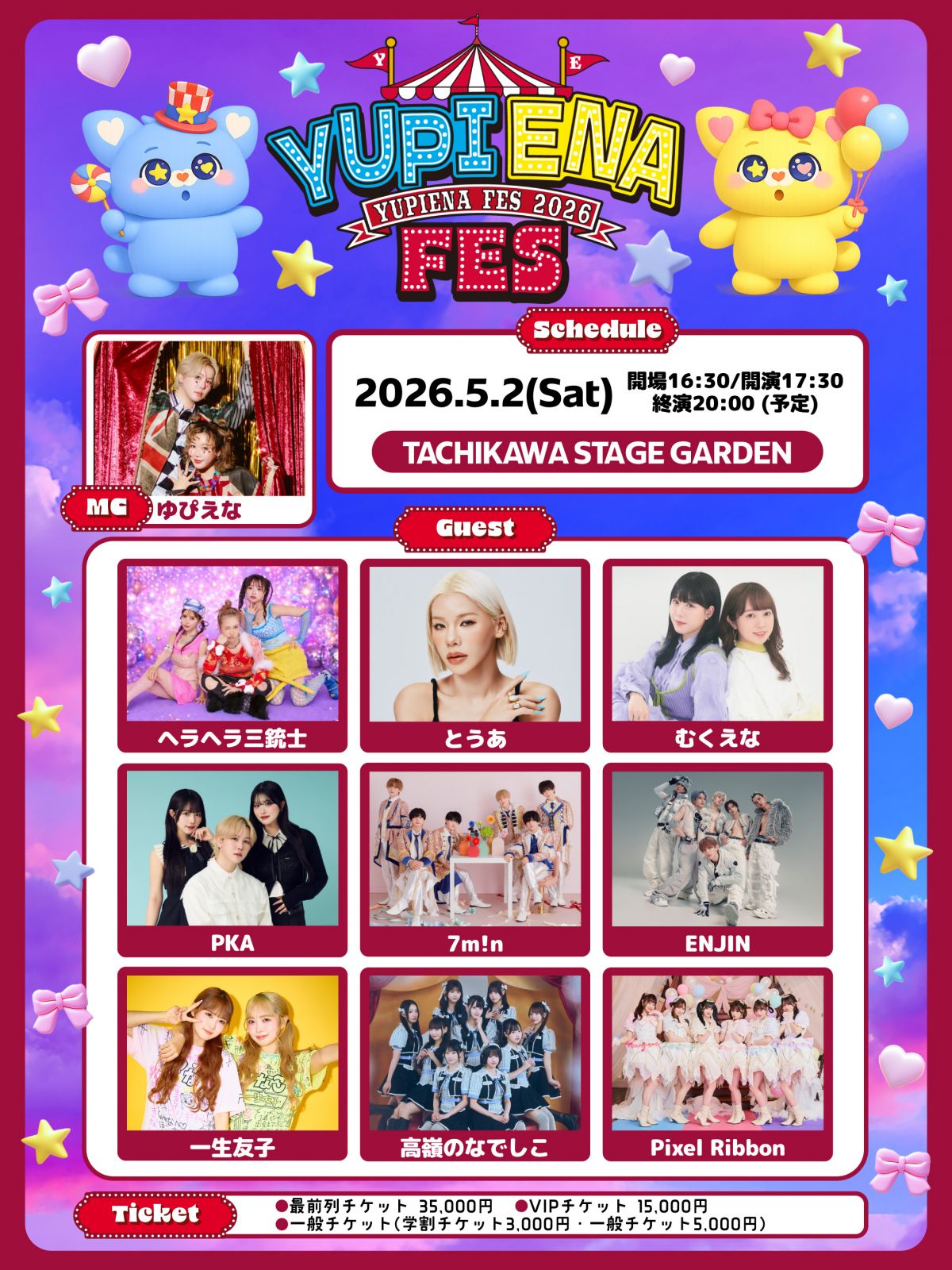 ゆぴえなFES 2026 特典会開催のお知らせ