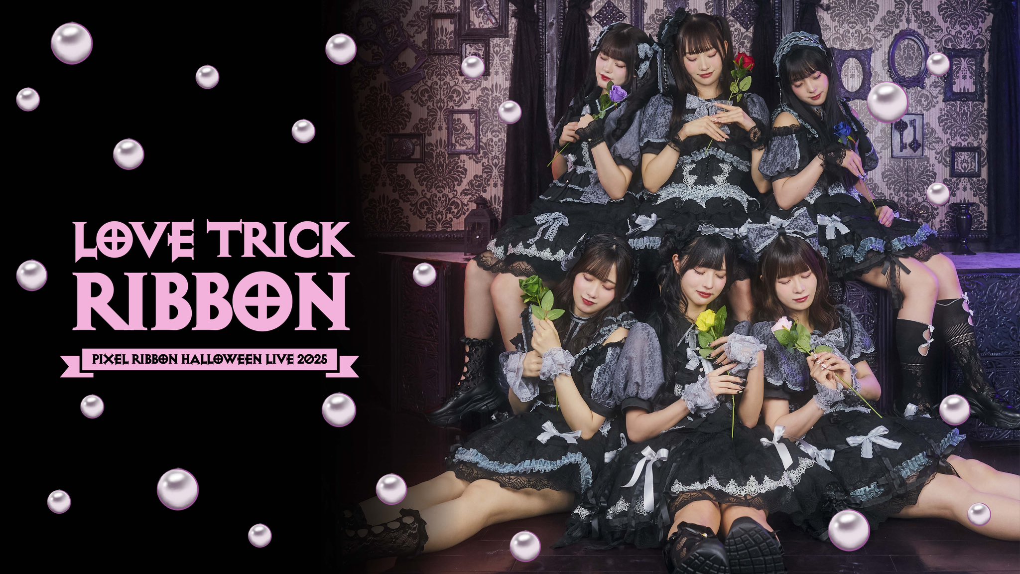 Halloween LIVE 2025 『Love Trick Ribbon』 キービジュアル公開