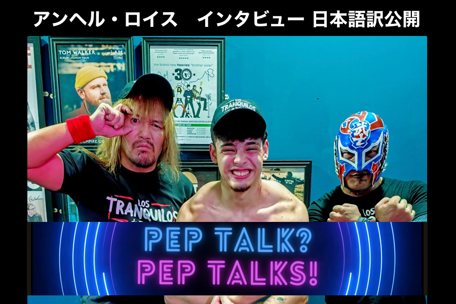 アンヘル・ロイス インタビュー 日本語訳を公開しました!