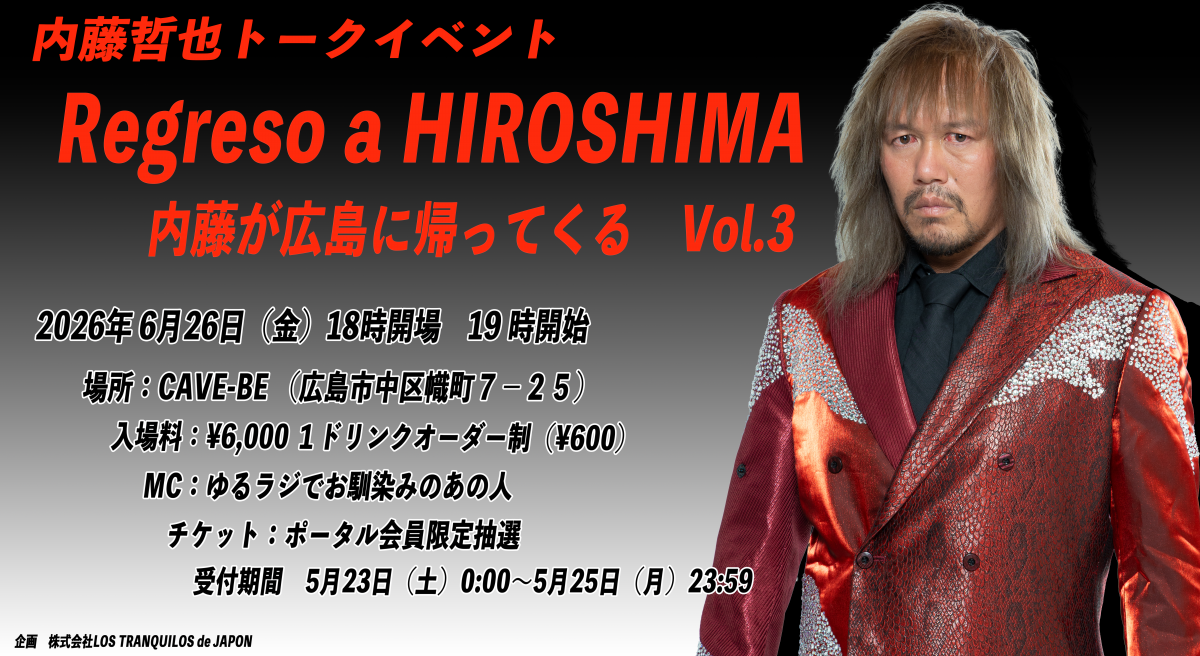 【Regreso a HIROSHIMA Vol.3】 開催のお知らせ