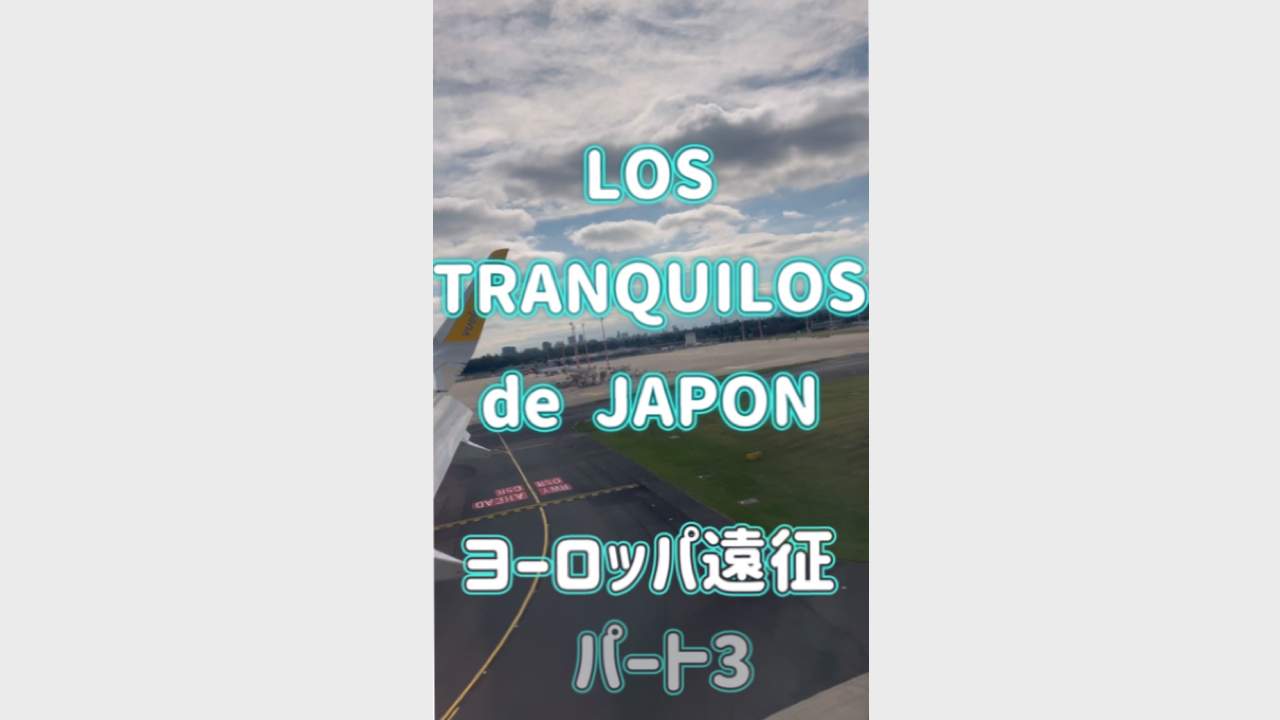 "予告"　内藤哲也の動画作品第四弾！「L・T・J 2025ヨーロッパ遠征パート3」