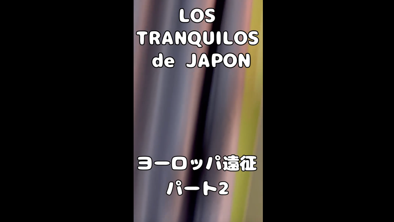 内藤哲也の動画作品第三弾！「L・T・J 2025ヨーロッパ遠征パート2」公開