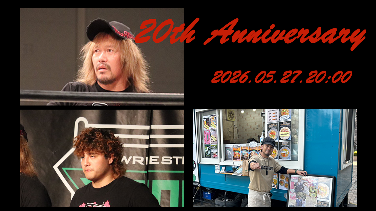 内藤哲也デビュー20周年記念配信のお知らせ