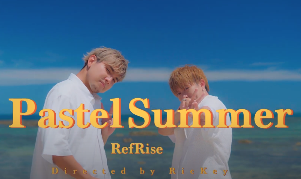 新曲"Pastel Summer"のMVをファンクラブ会員様に限定先行公開！！