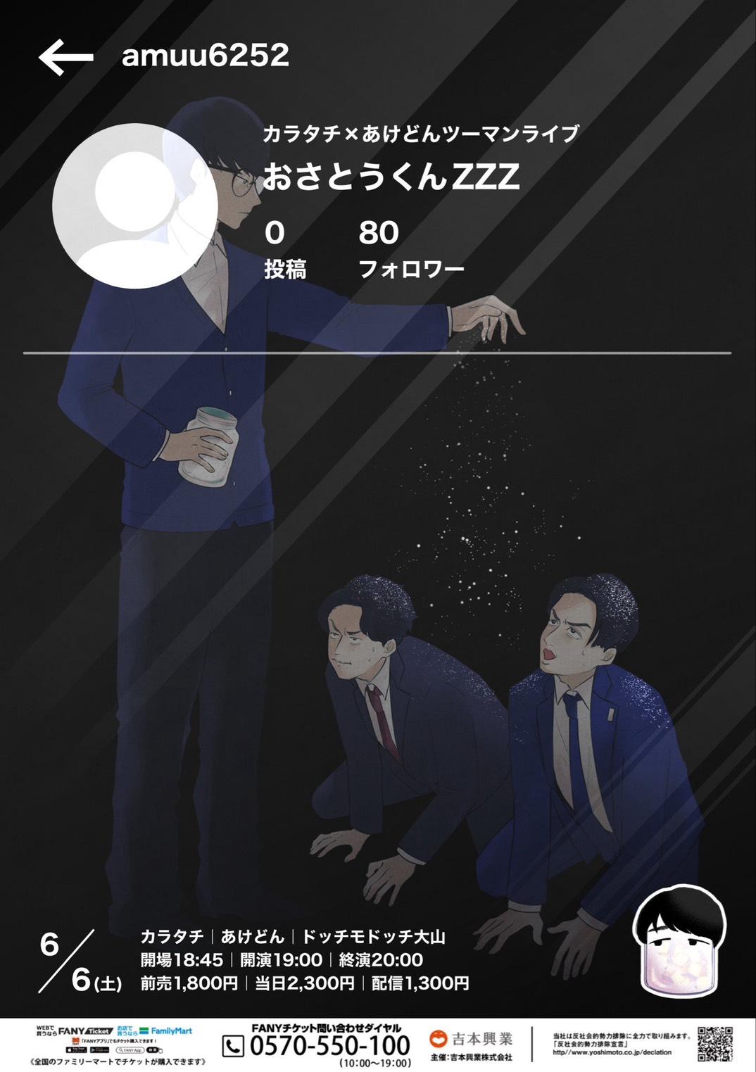 ＼是非！／6/6(土)19:00~ カラタチ×あけどんツーマンライブ「おさとうくんZZZ」